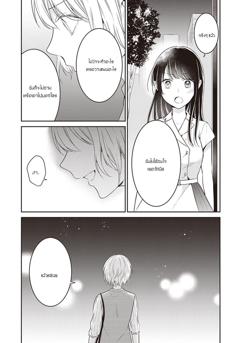 Your True Color page 7