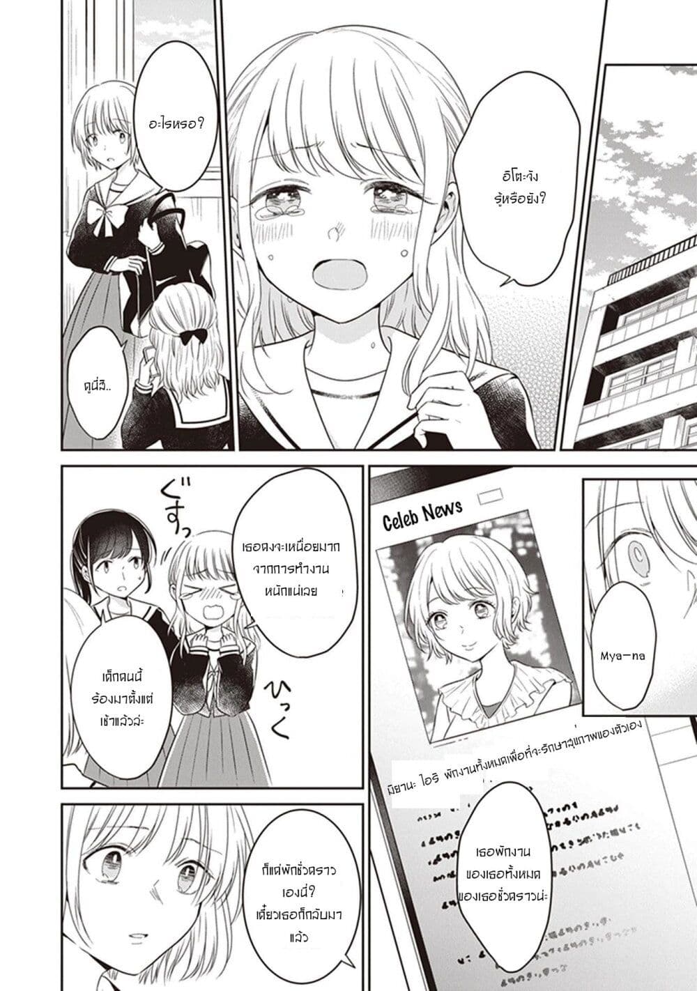 Your True Color page 8