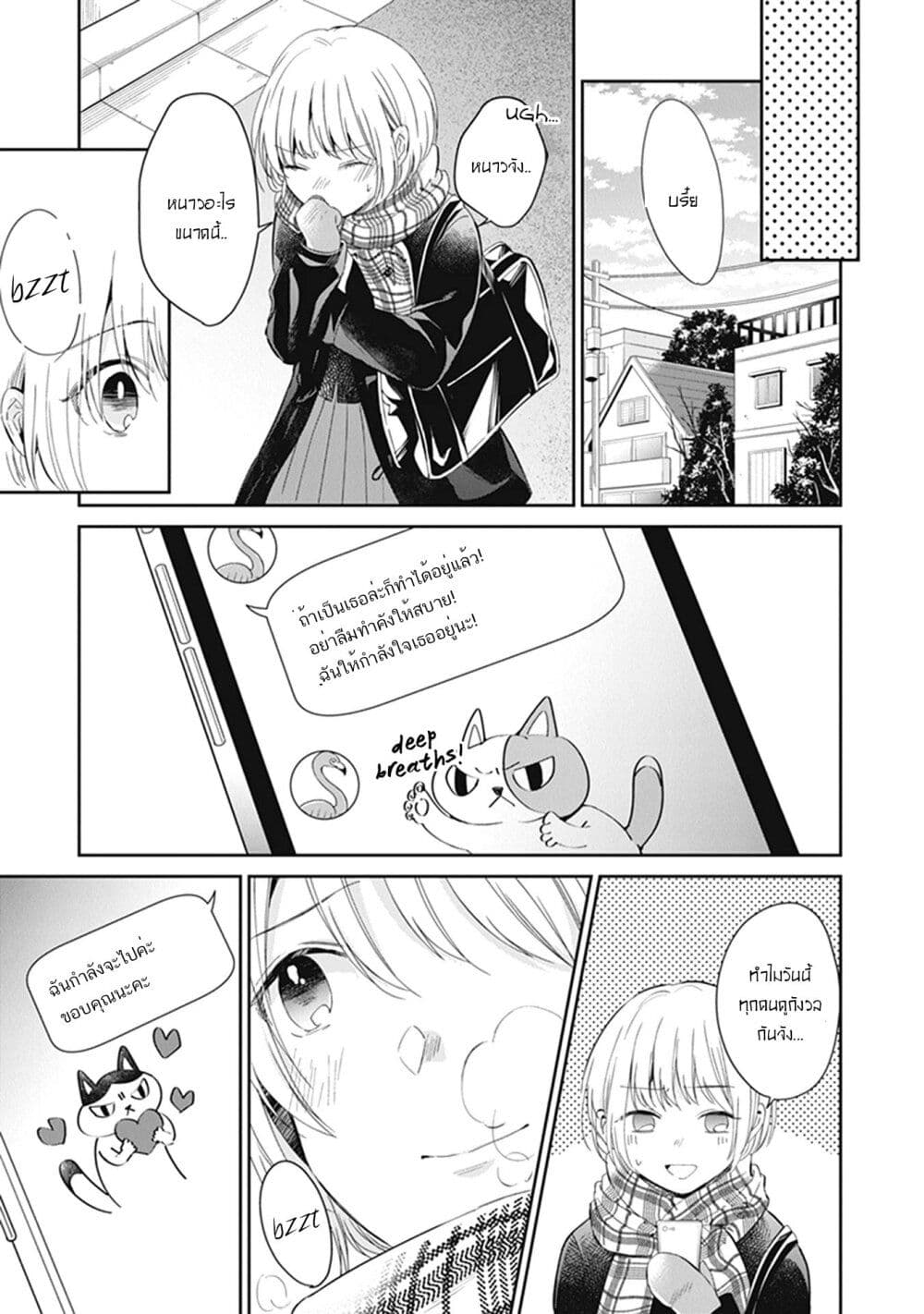 Your True Color page 3
