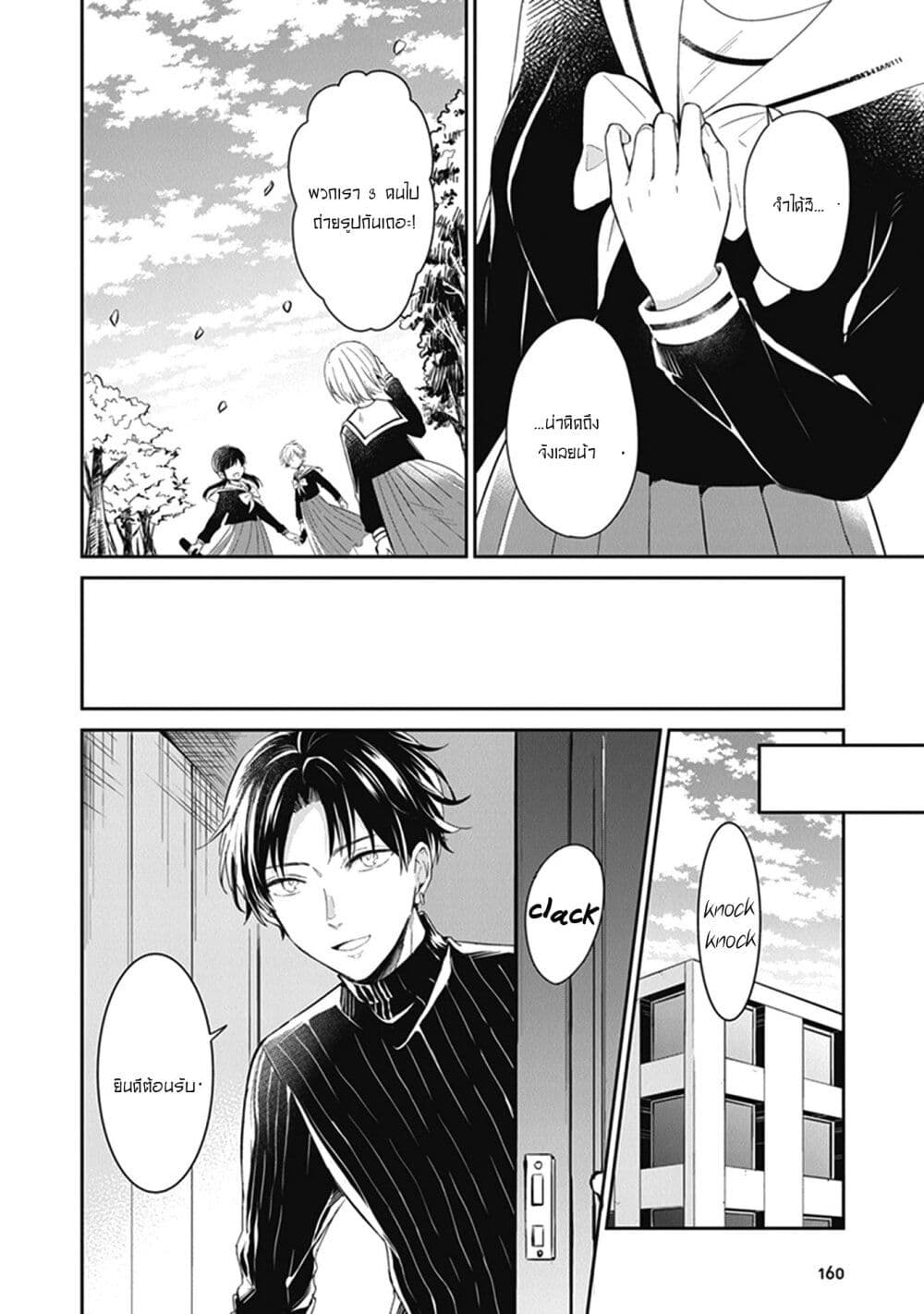 Your True Color page 8