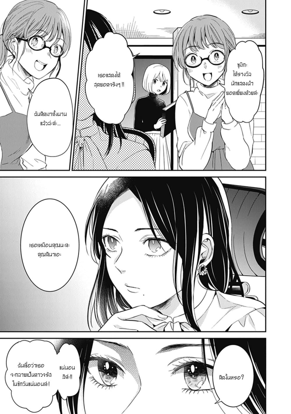 Your True Color page 7