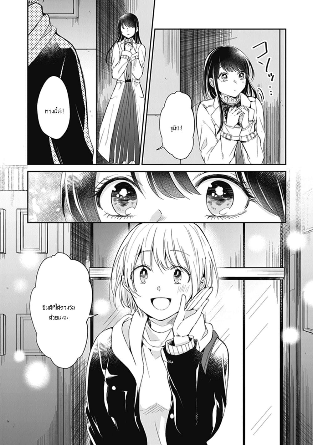 Your True Color page 9