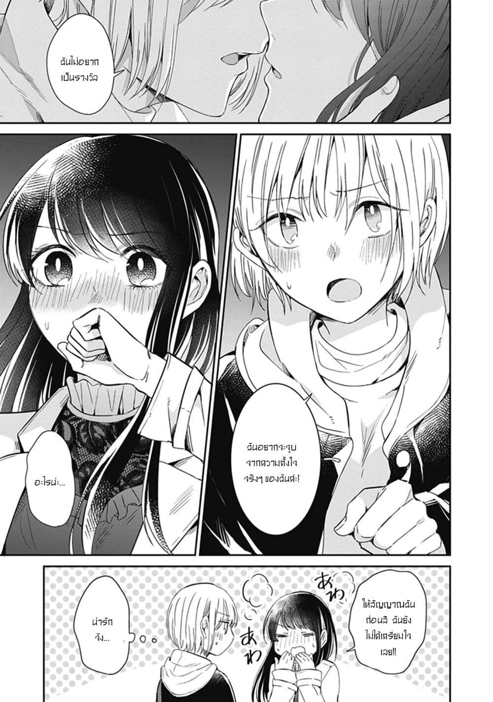 Your True Color page 3