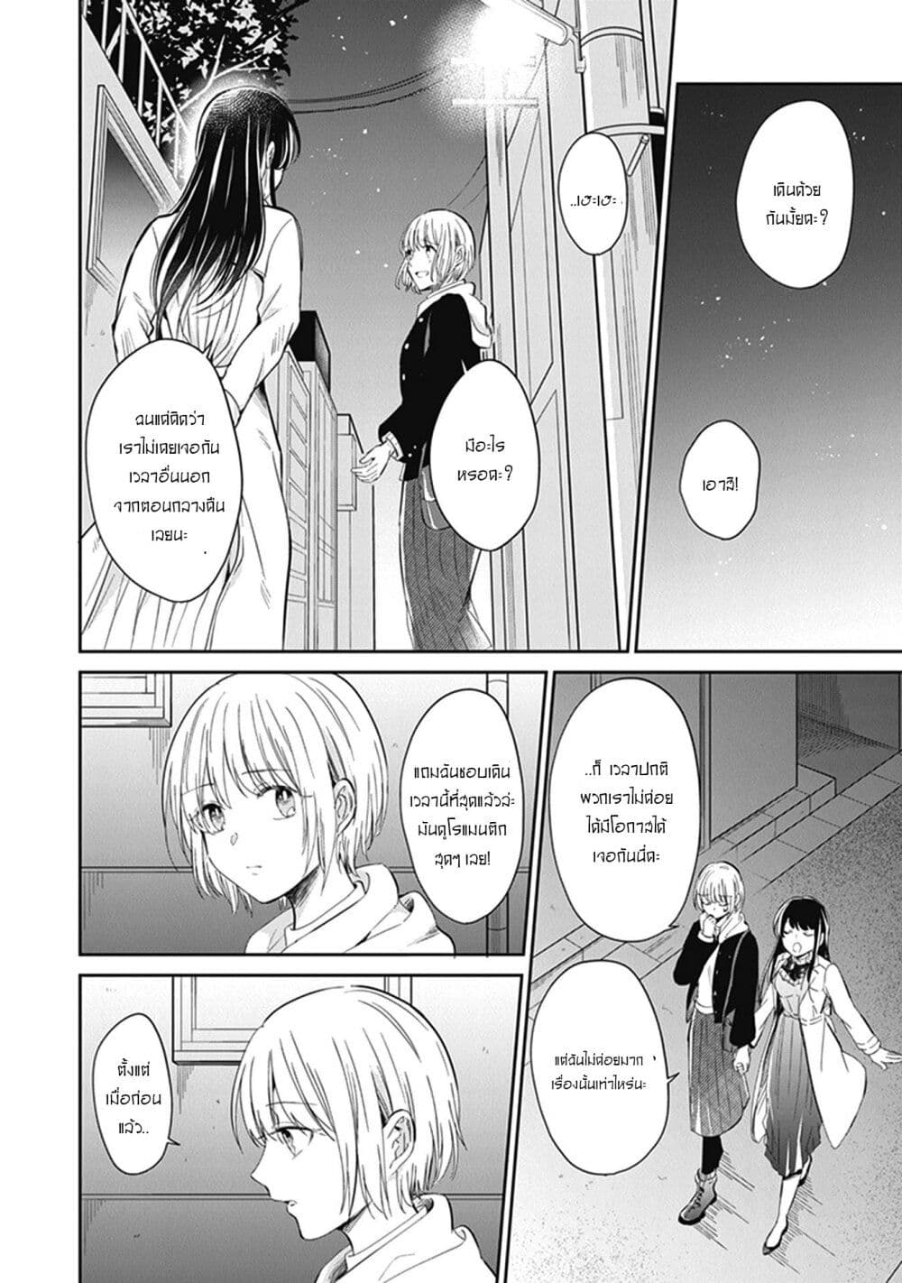 Your True Color page 4