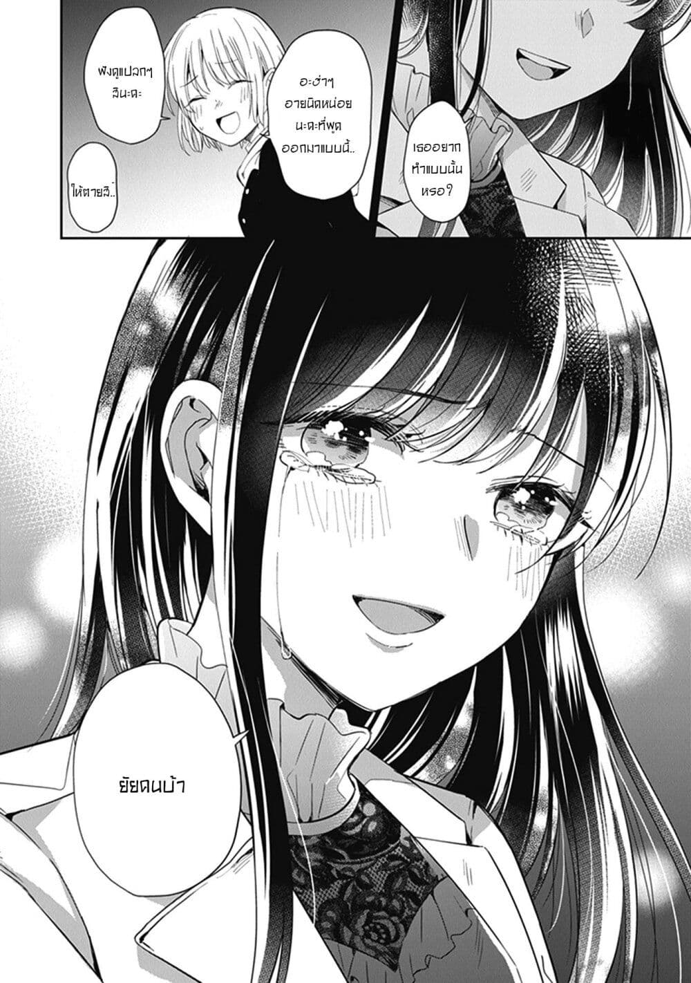 Your True Color page 6