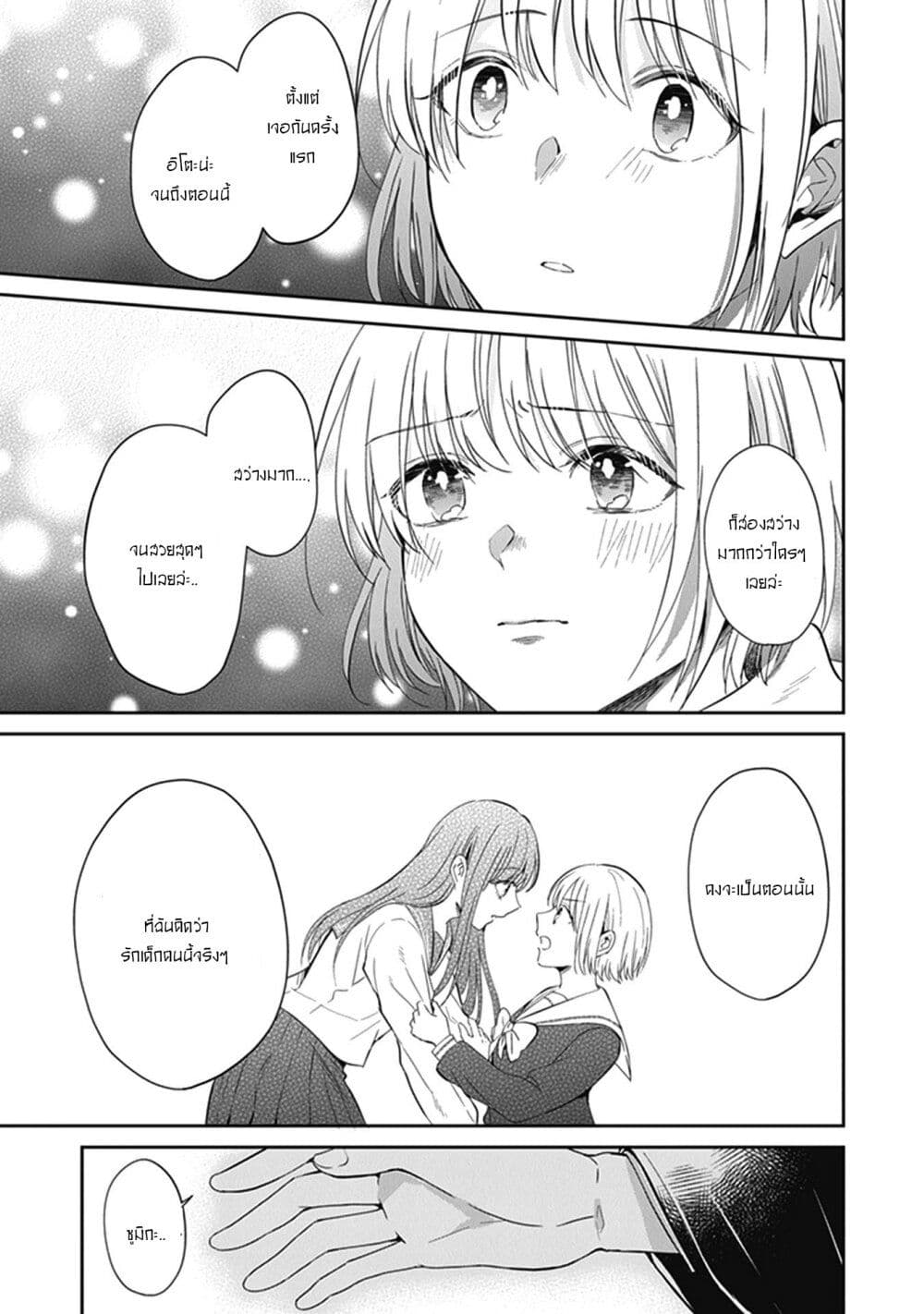 Your True Color page 7