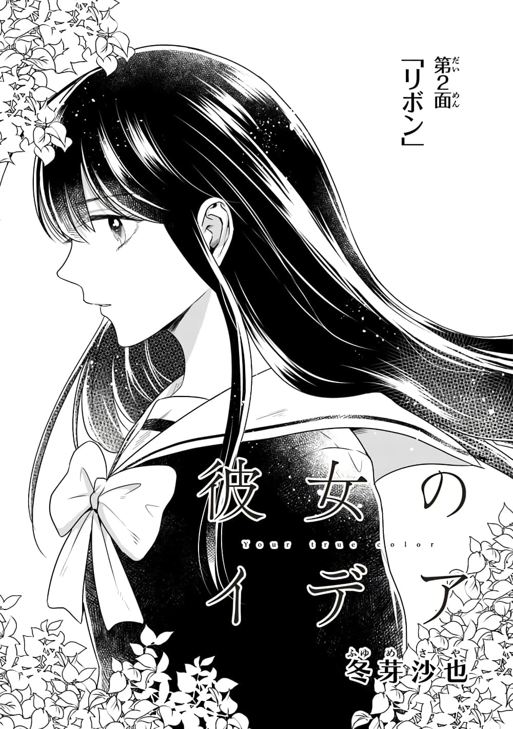 Your True Color page 3