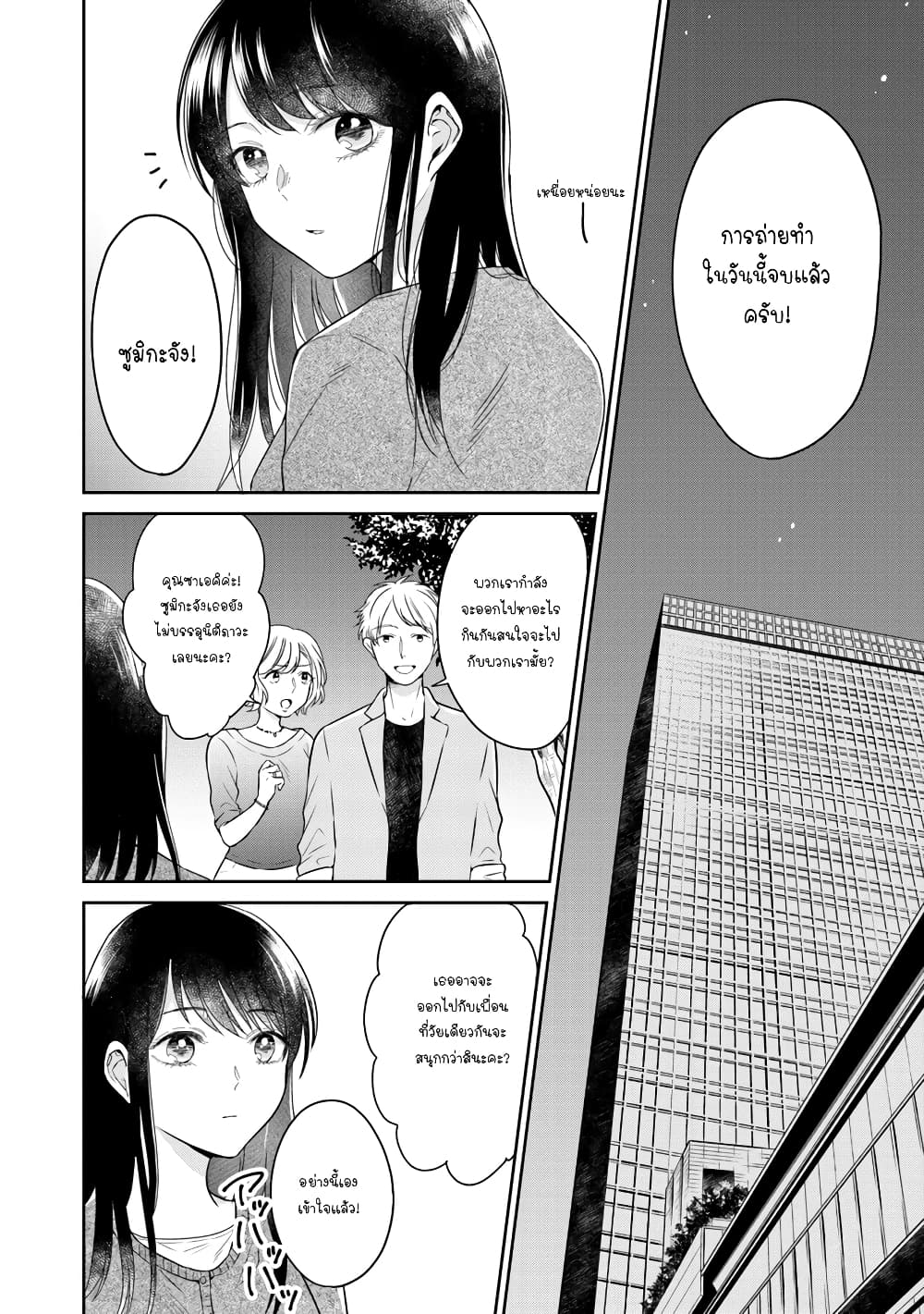 Your True Color page 2
