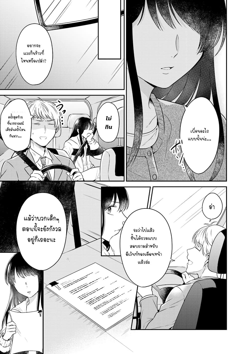 Your True Color page 3