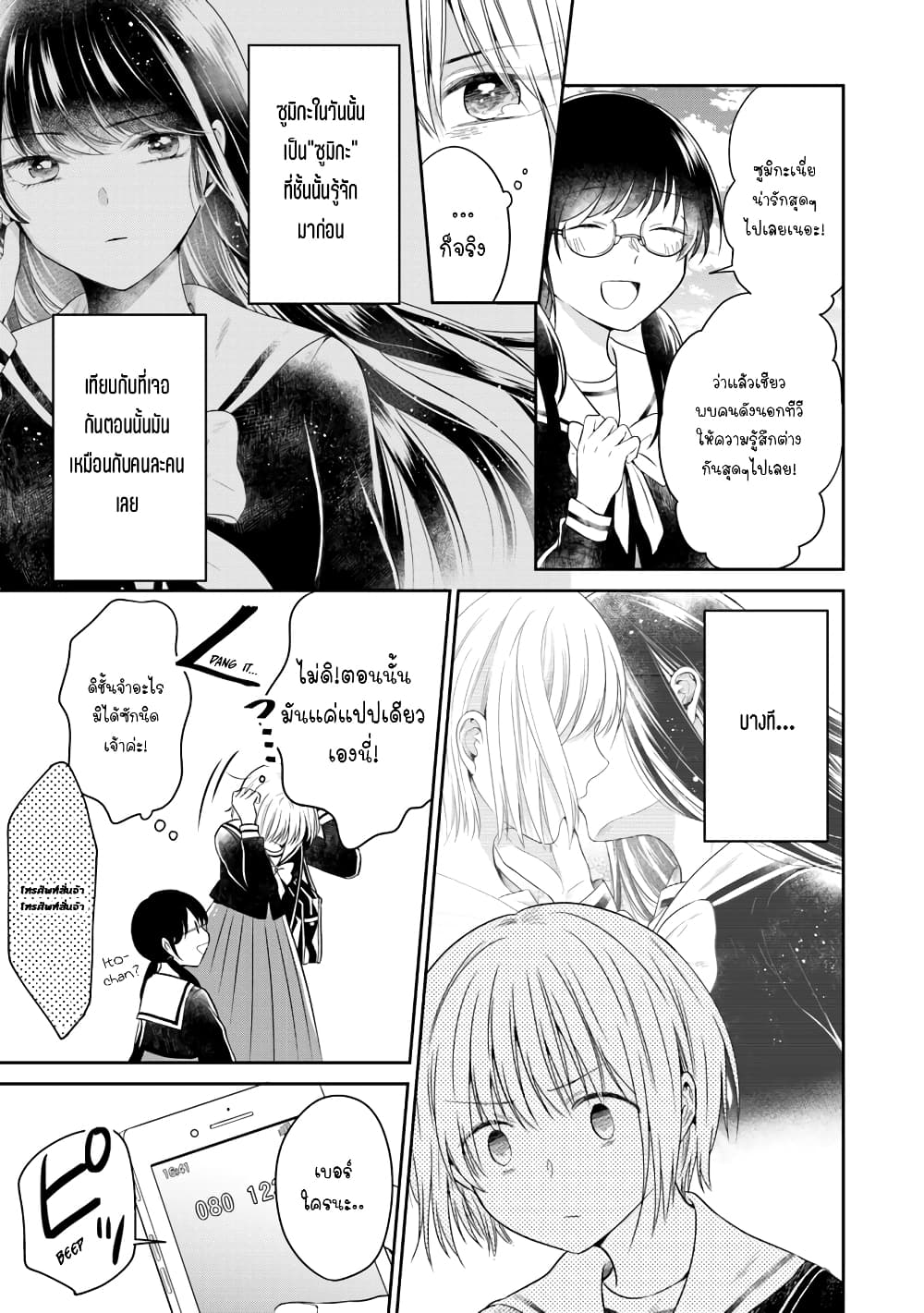 Your True Color page 5