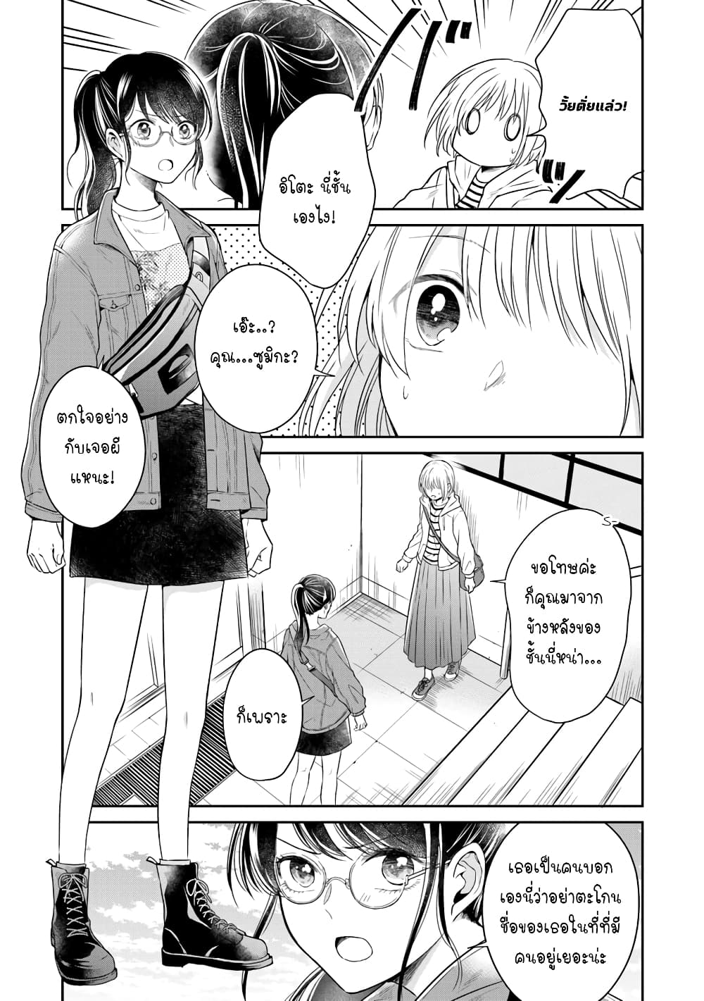 Your True Color page 9