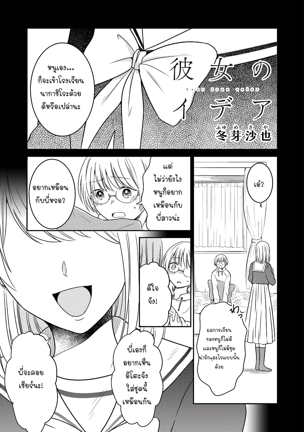 Your True Color page 1