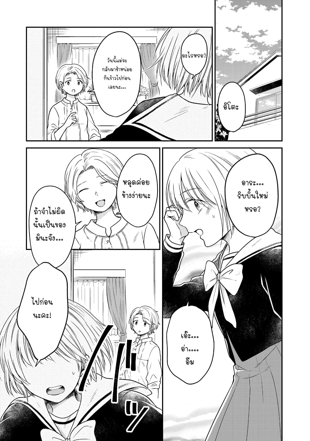 Your True Color page 3