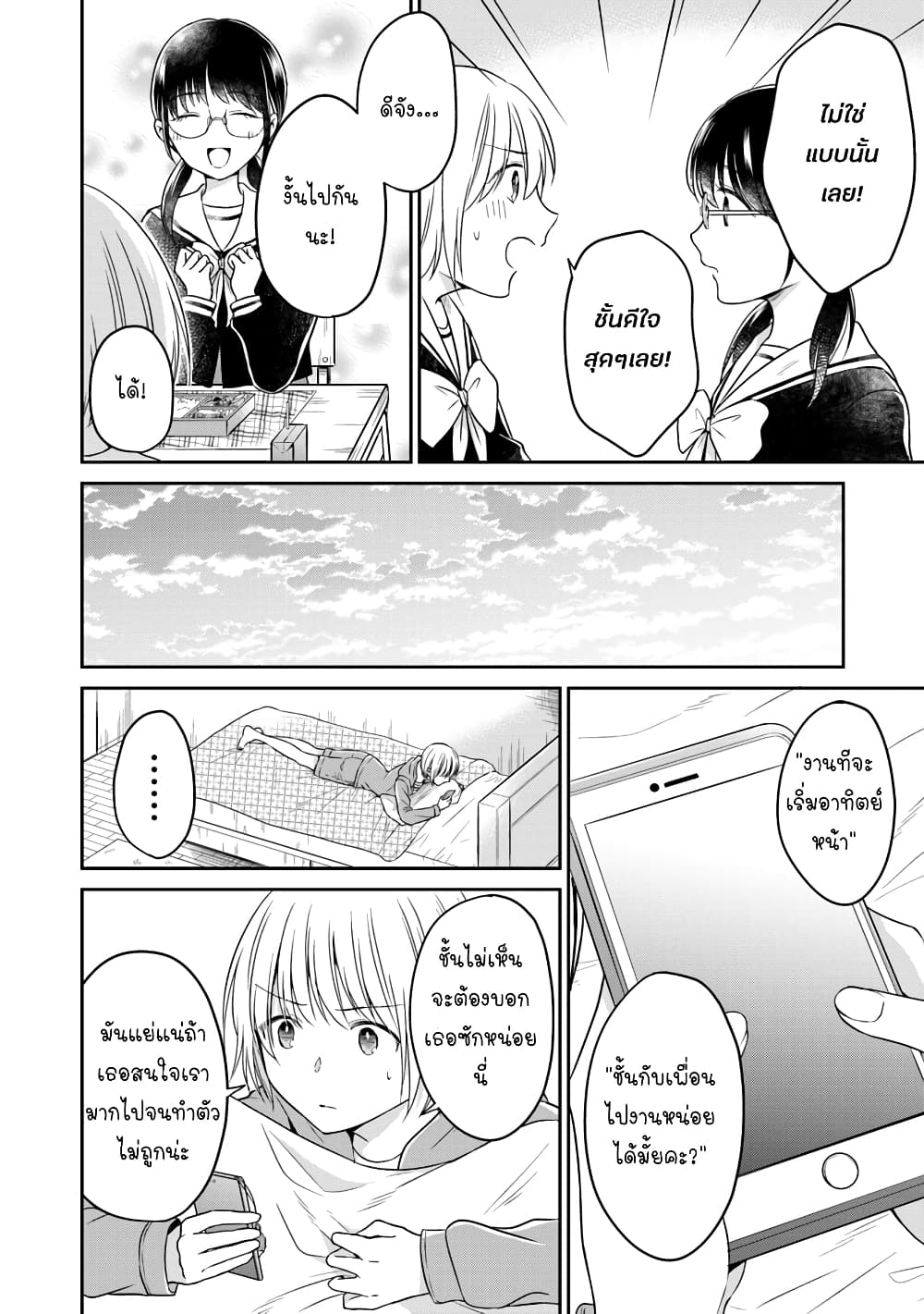 Your True Color page 6