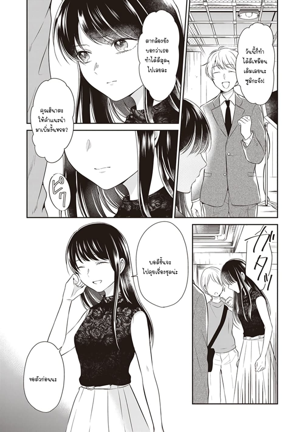 Your True Color page 8