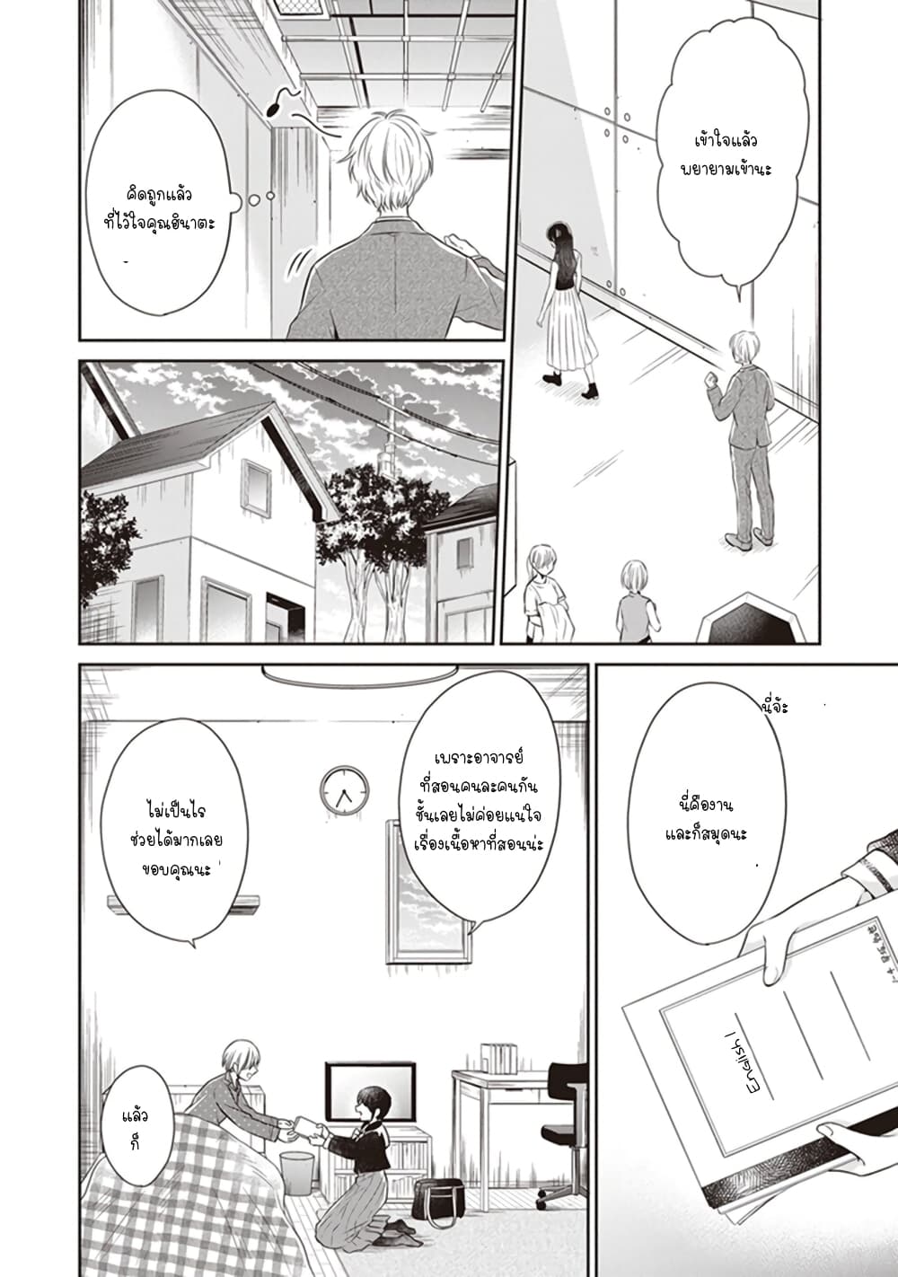 Your True Color page 9