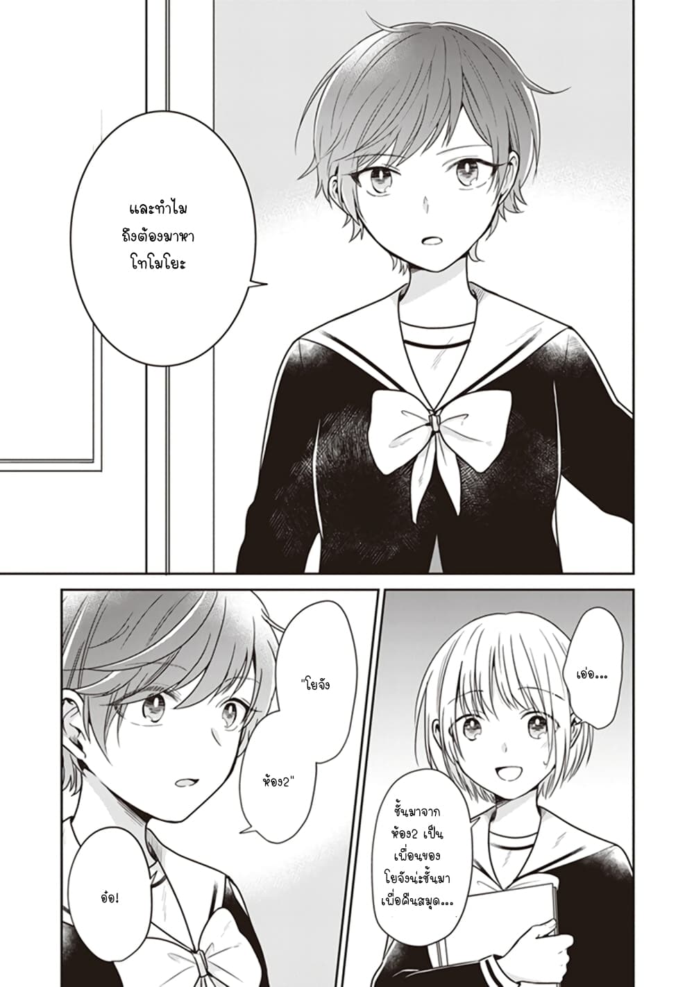 Your True Color page 5