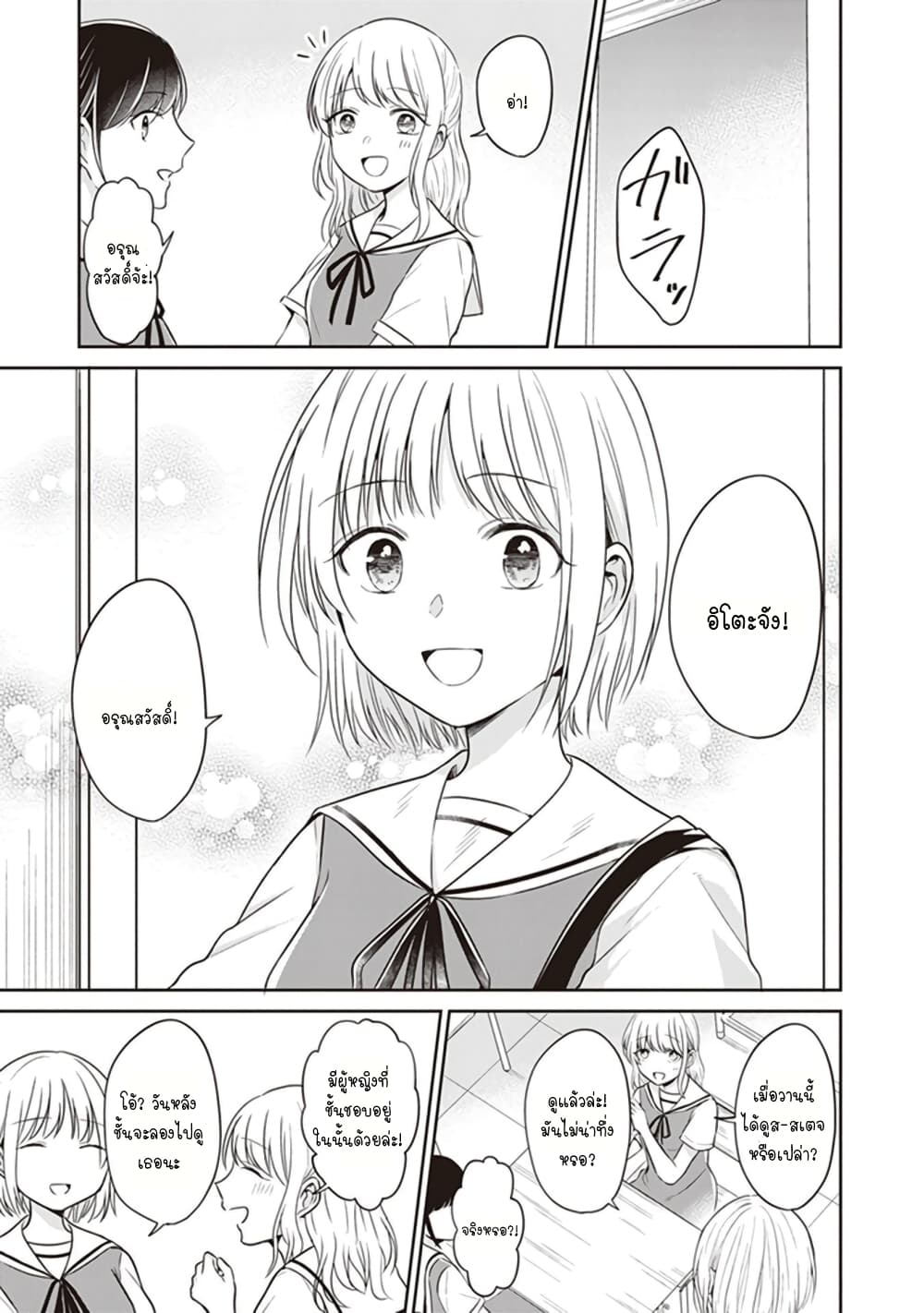 Your True Color page 3