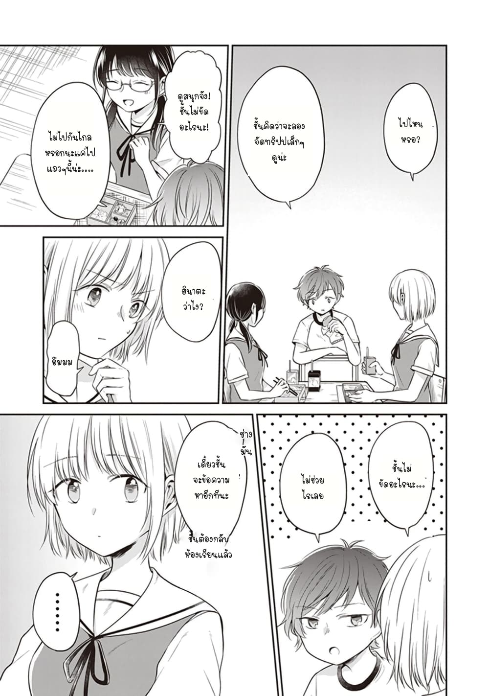 Your True Color page 5