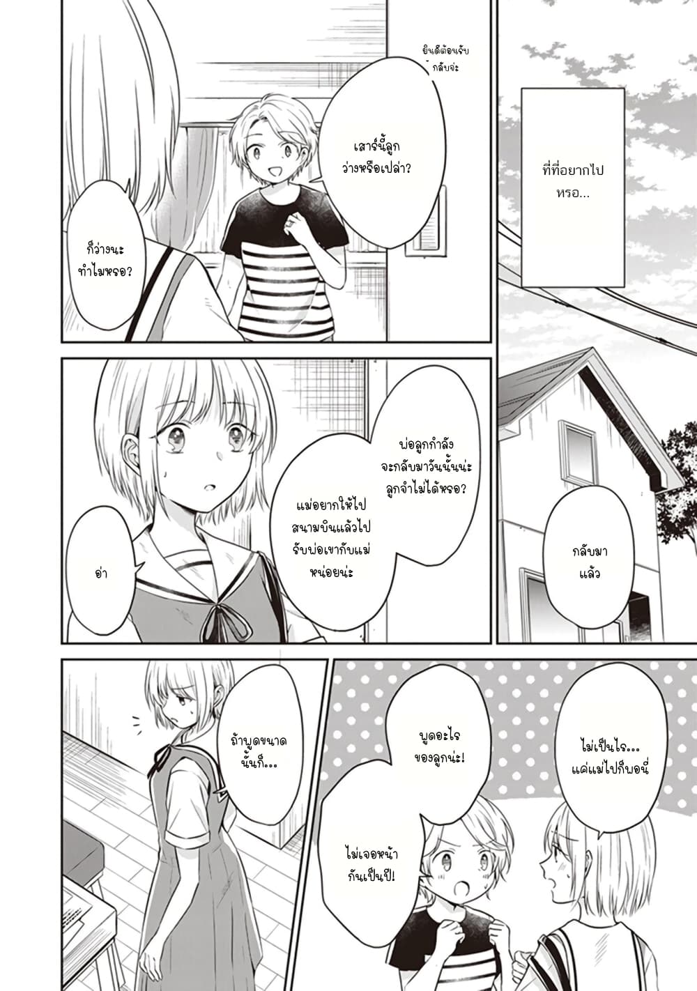 Your True Color page 6