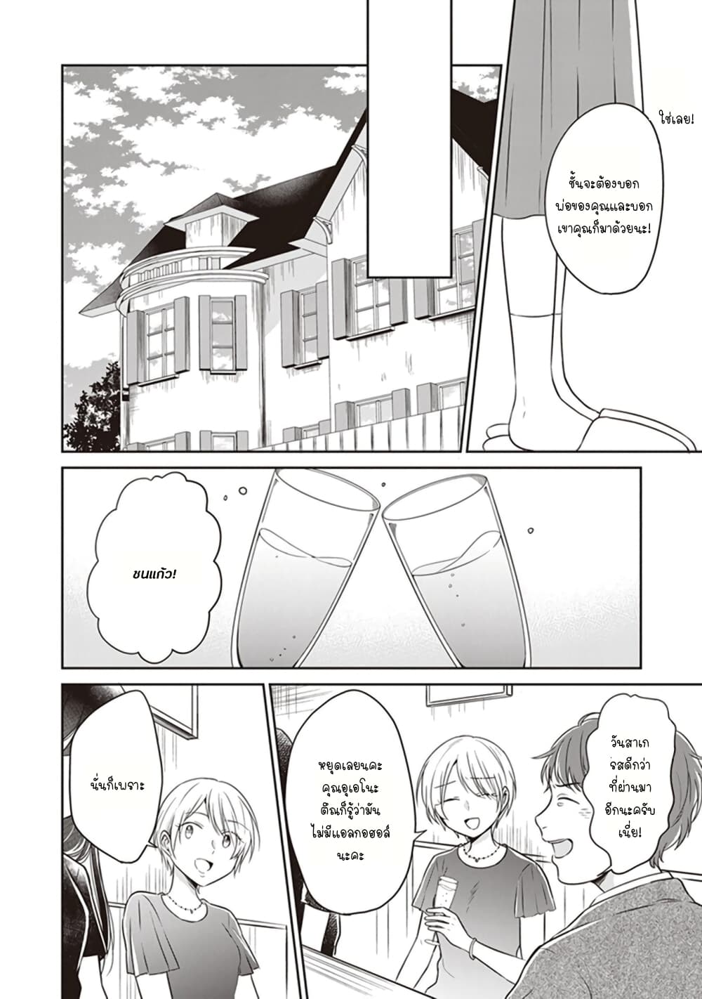 Your True Color page 8
