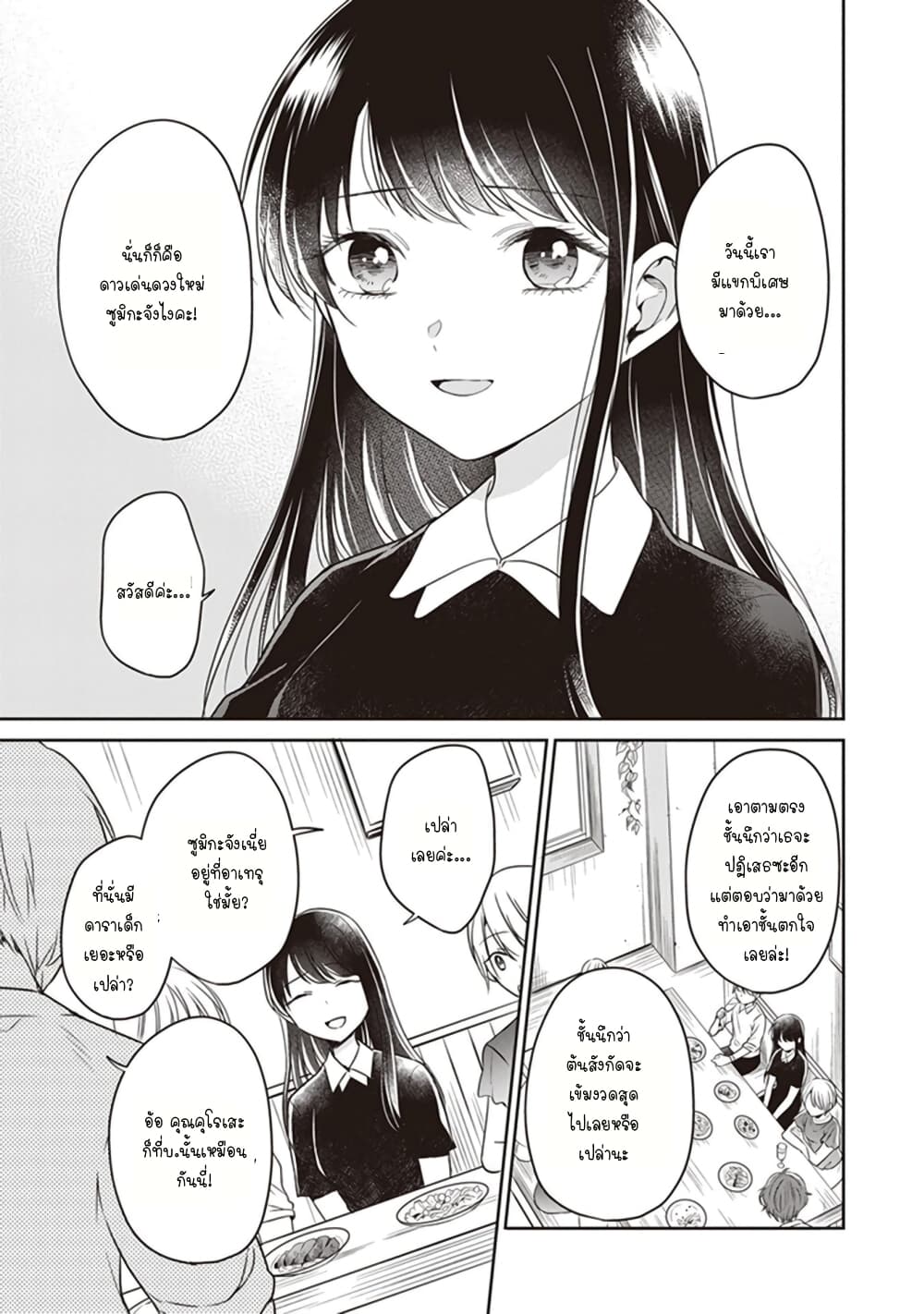 Your True Color page 9