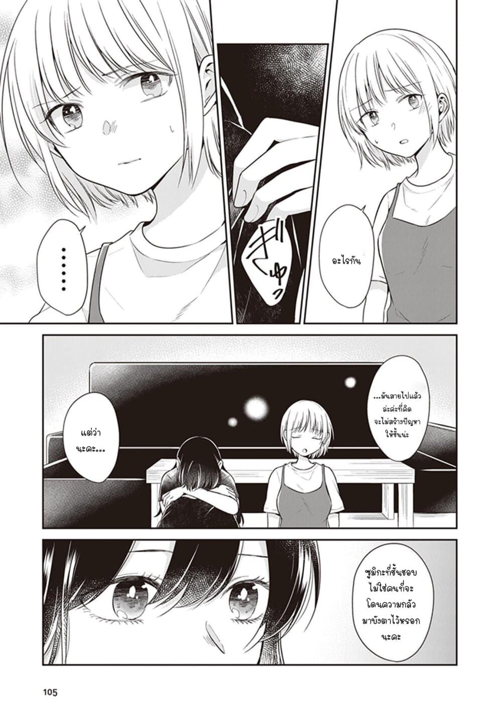 Your True Color page 3