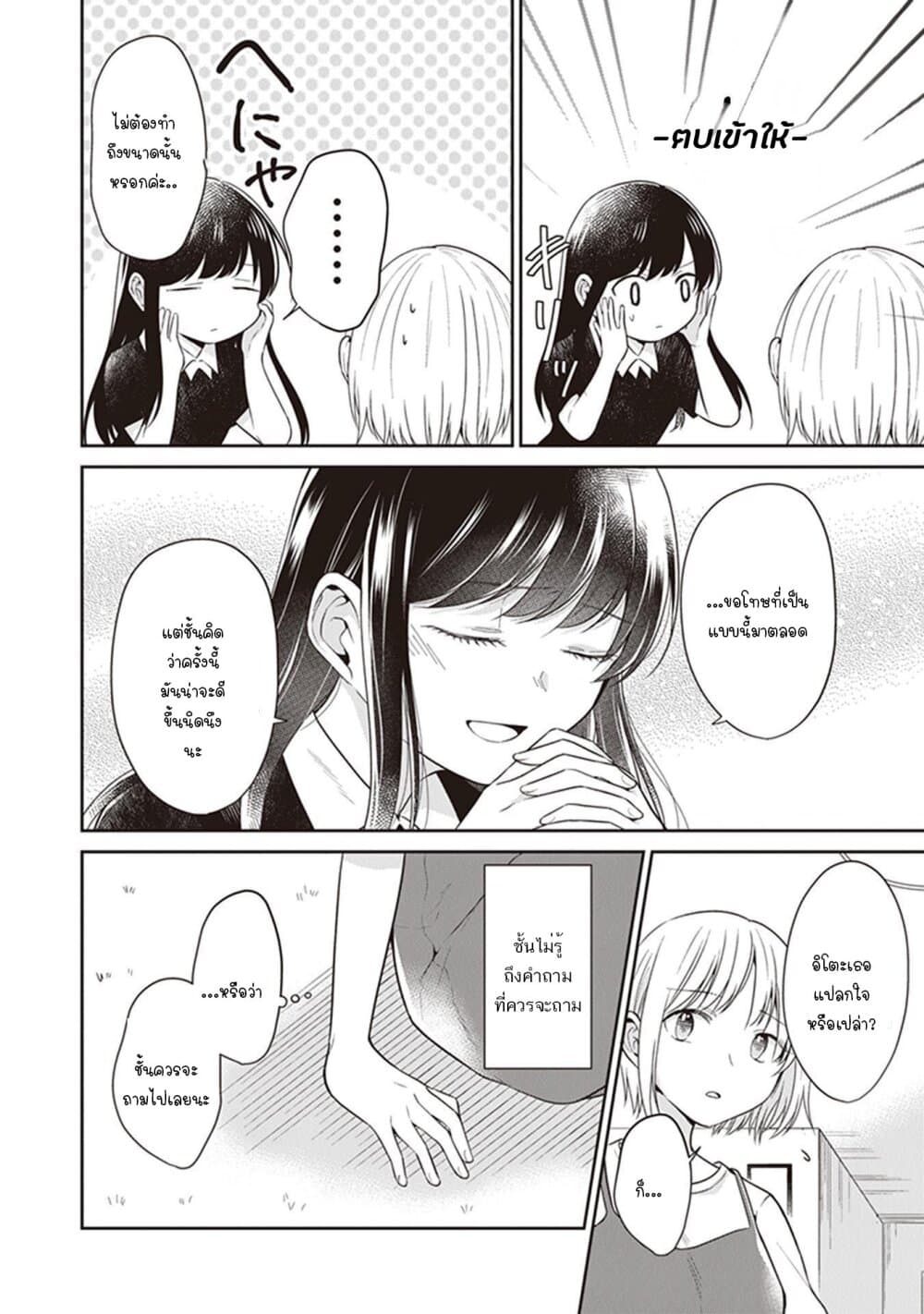 Your True Color page 4