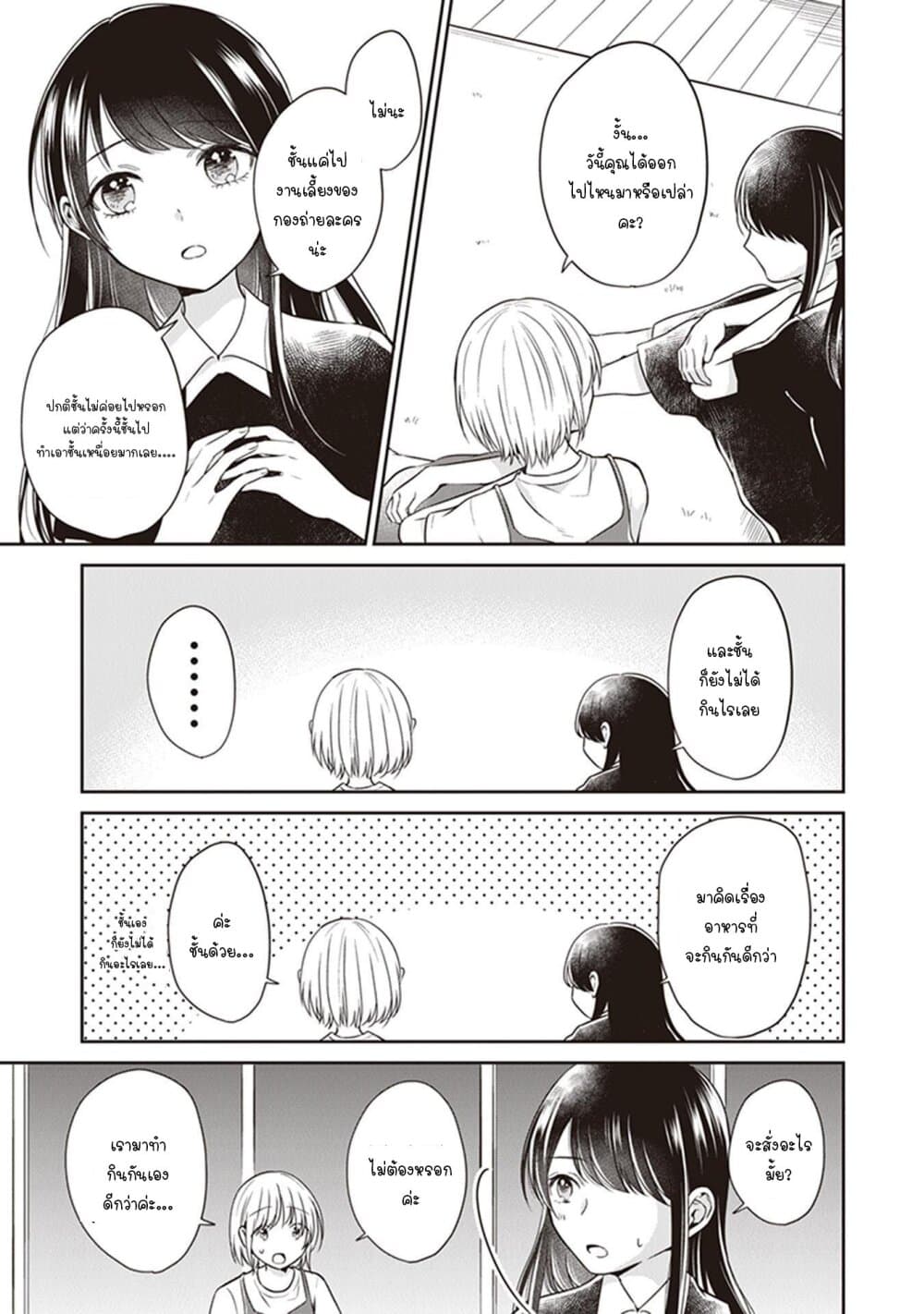 Your True Color page 5