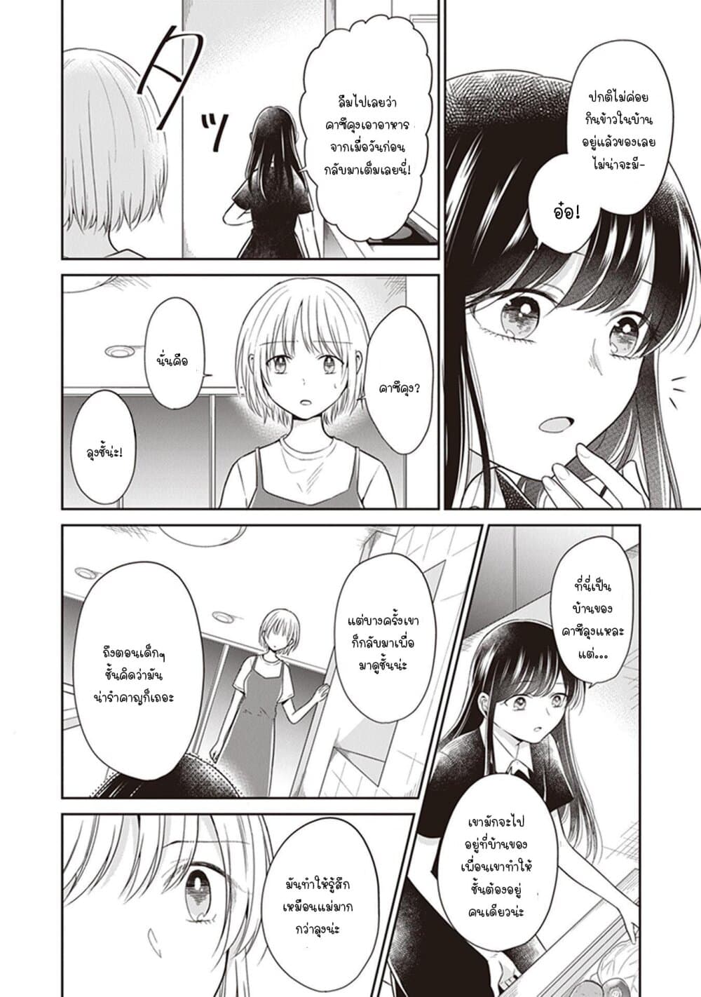 Your True Color page 6