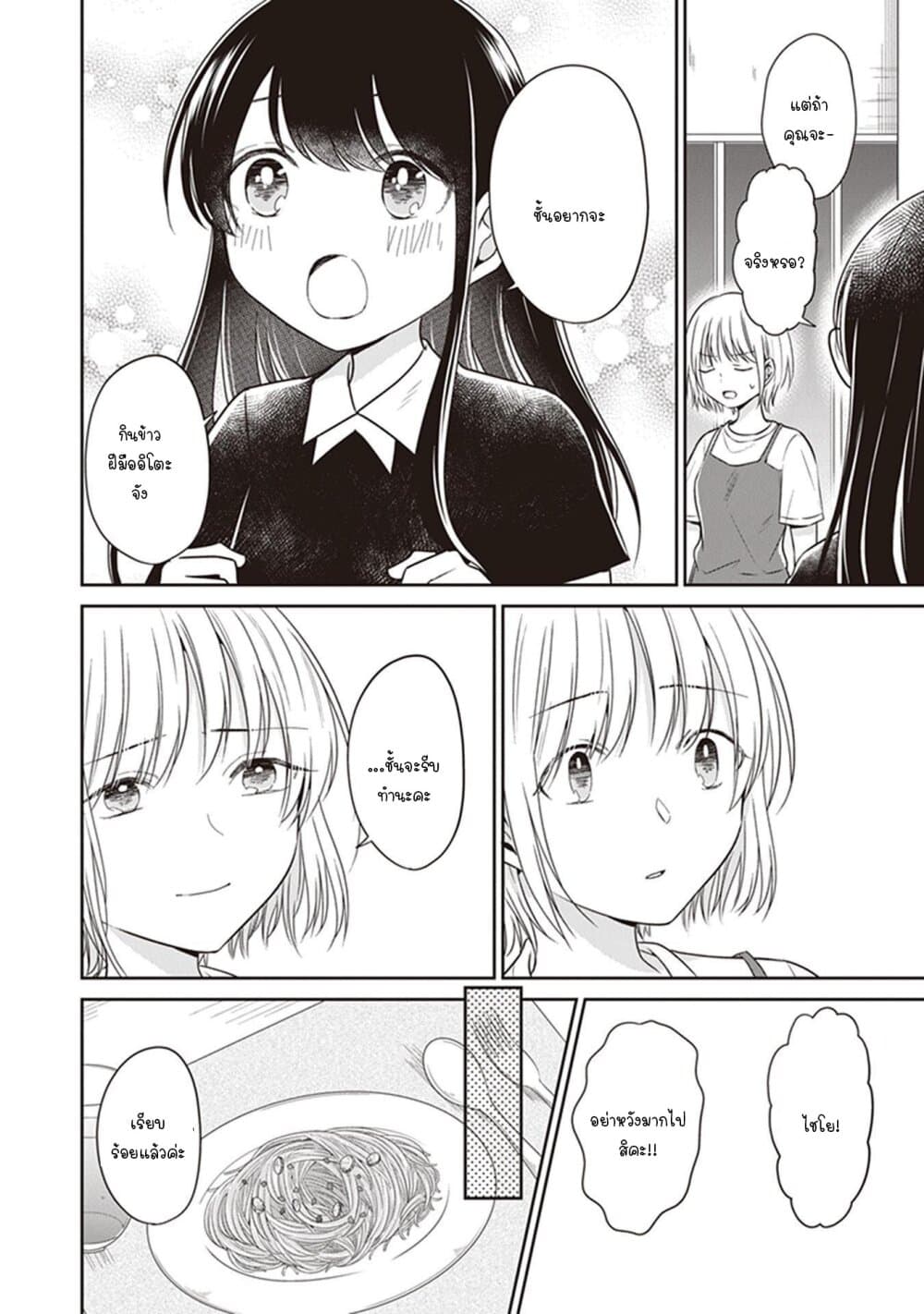 Your True Color page 8