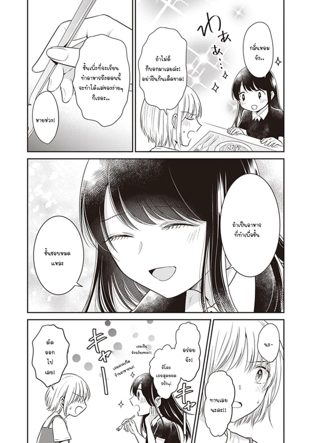 Your True Color page 9