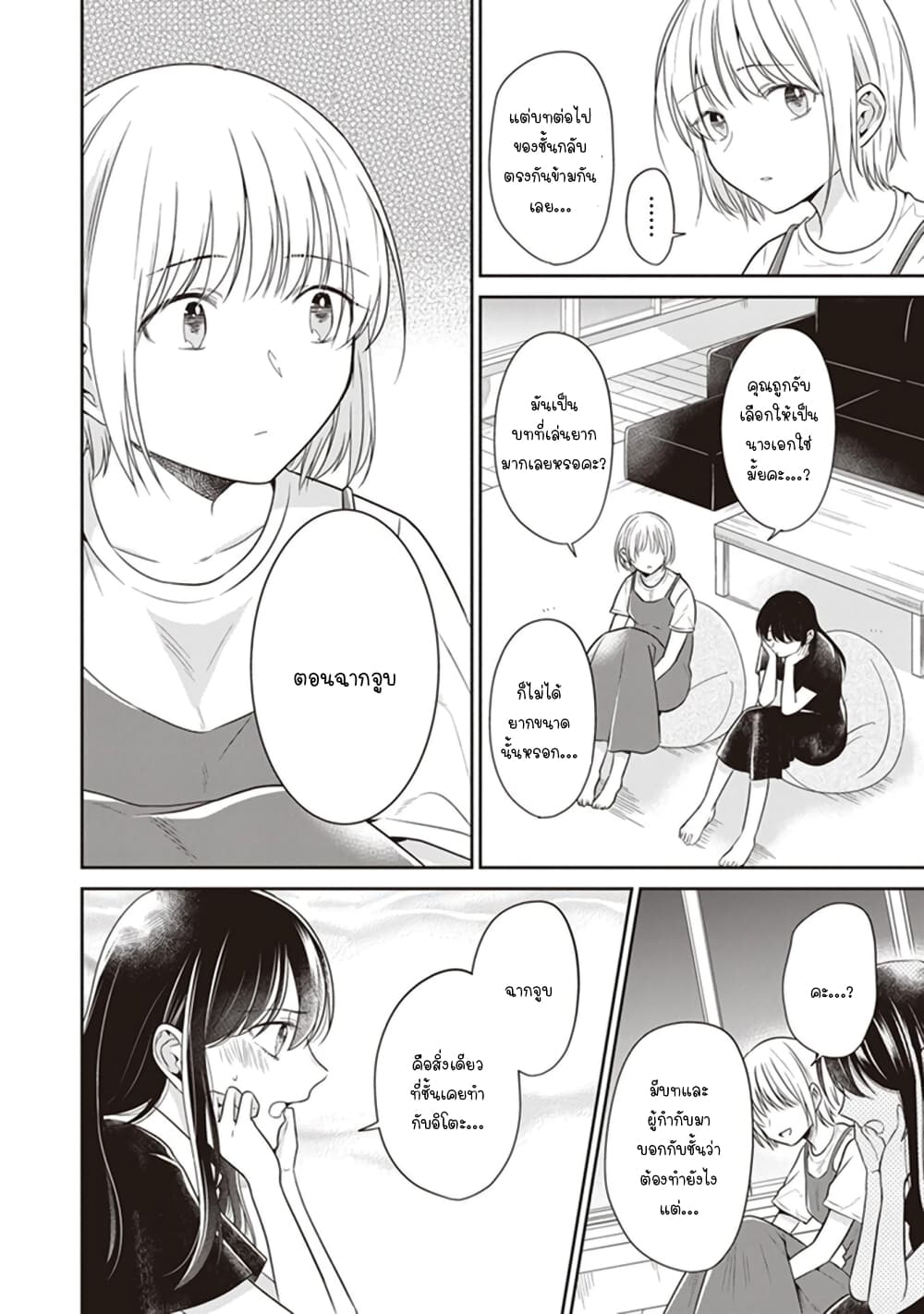 Your True Color page 2