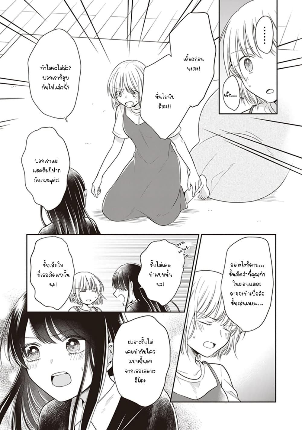 Your True Color page 3
