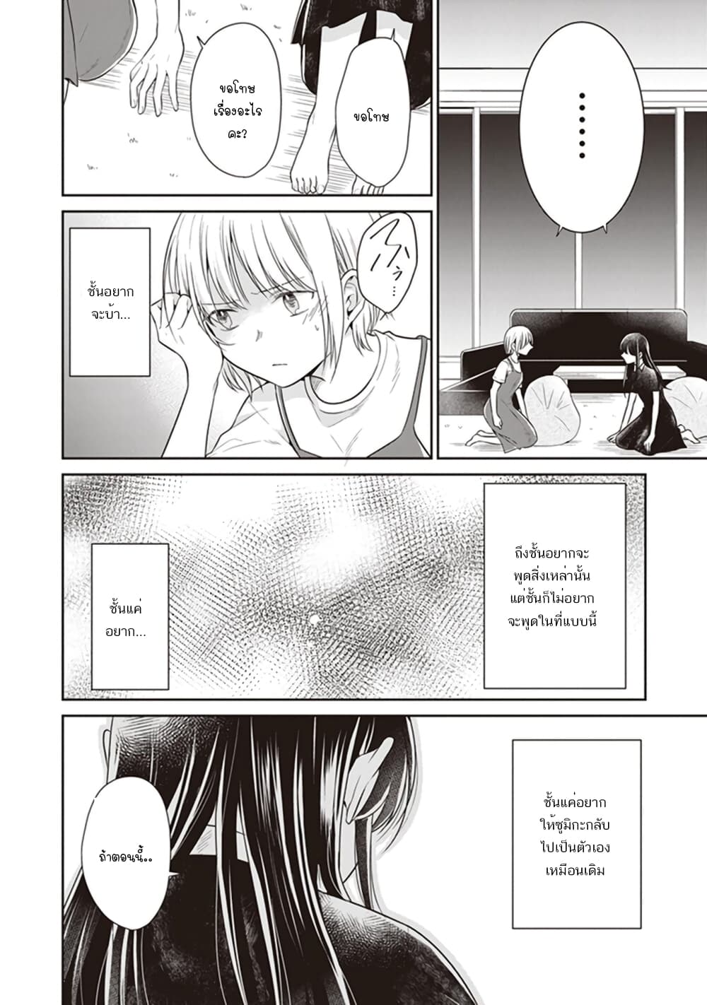 Your True Color page 4