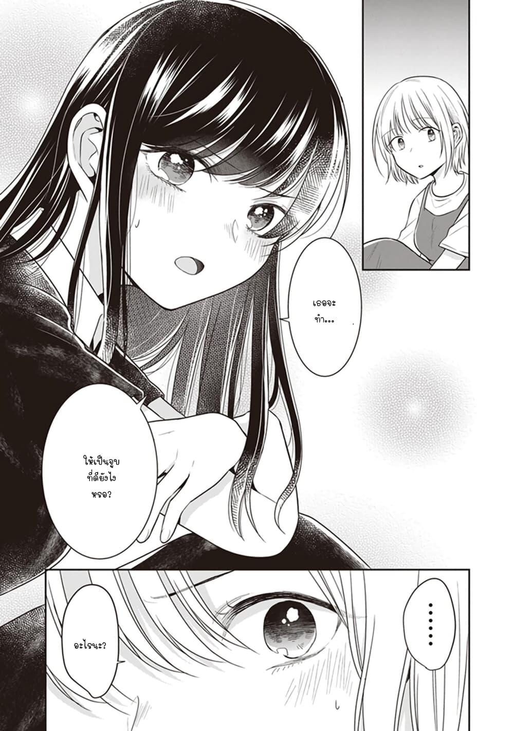 Your True Color page 5