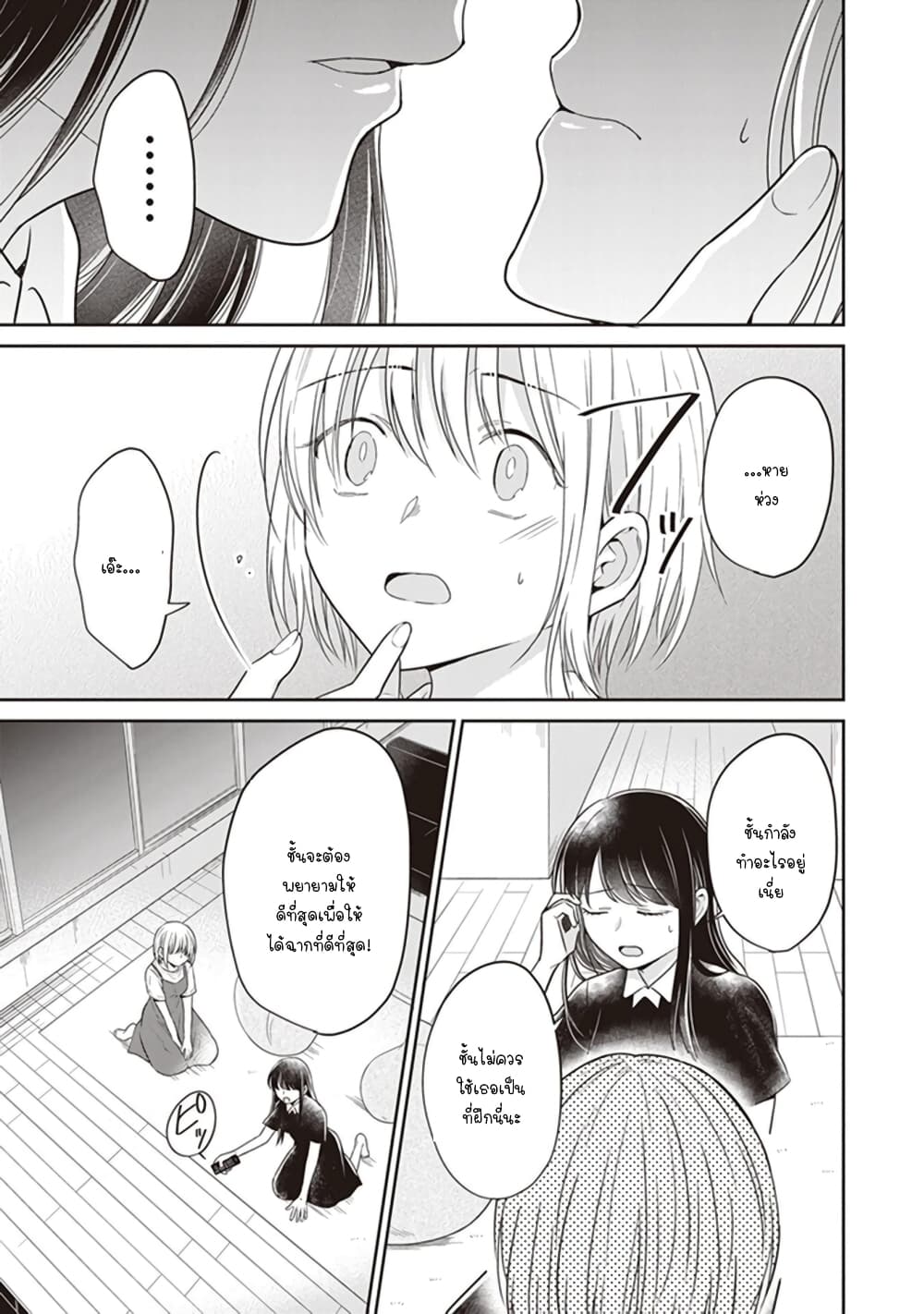 Your True Color page 9