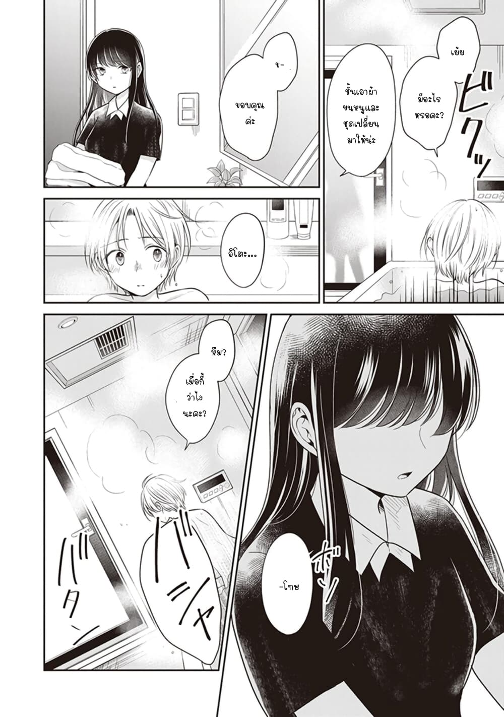 Your True Color page 2