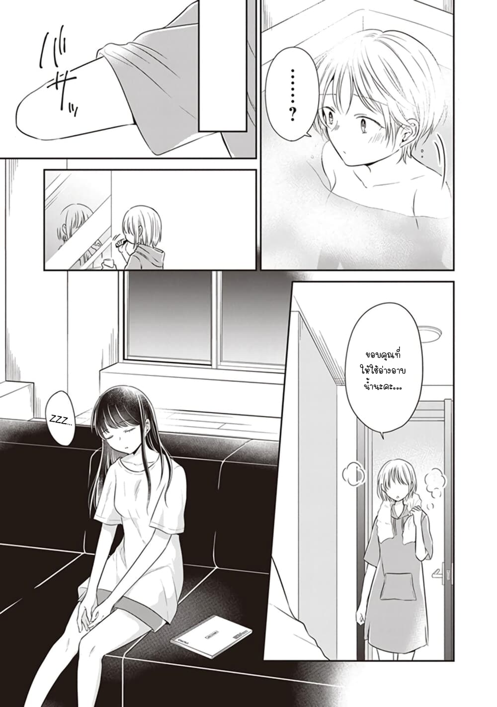 Your True Color page 3