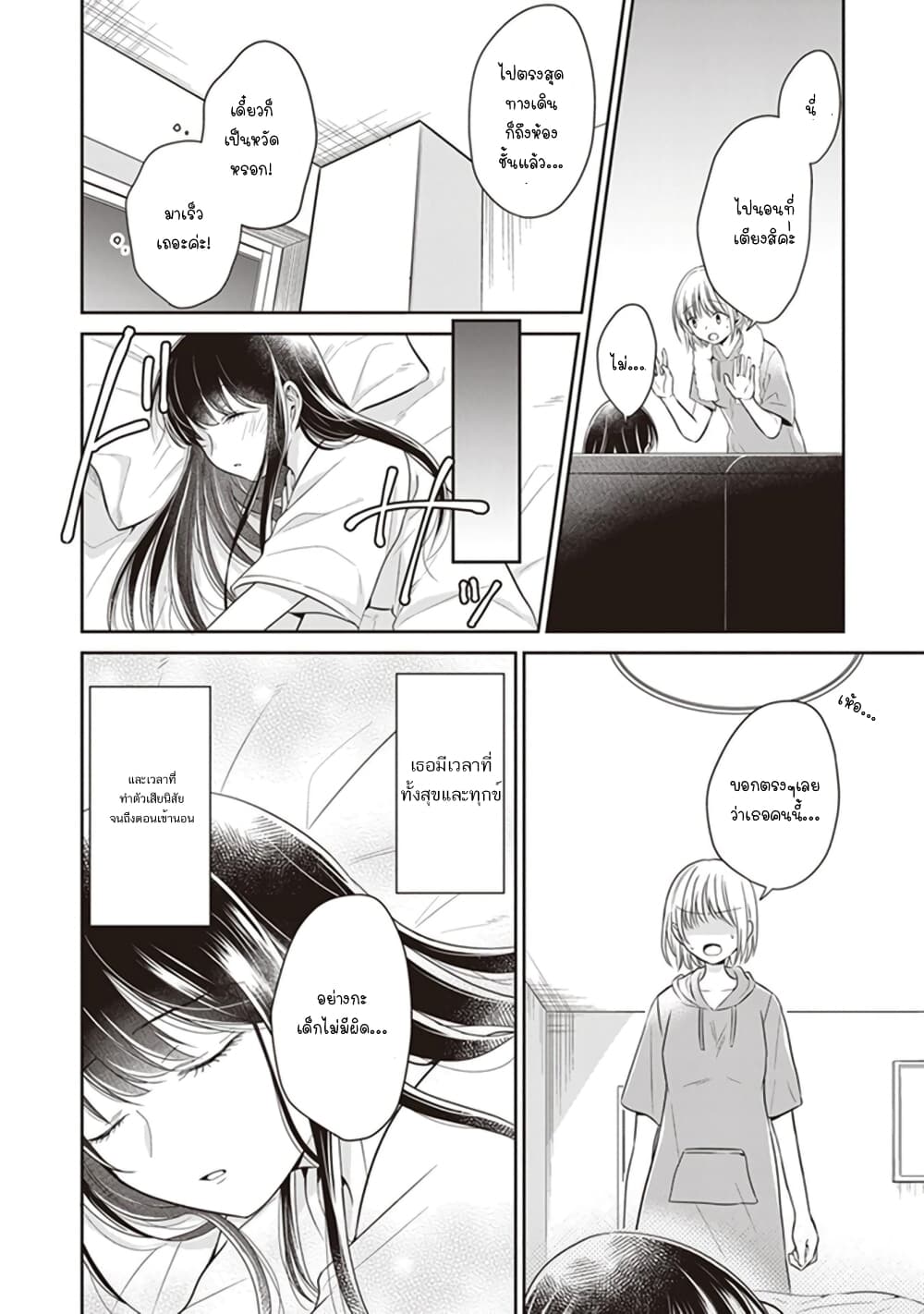 Your True Color page 4