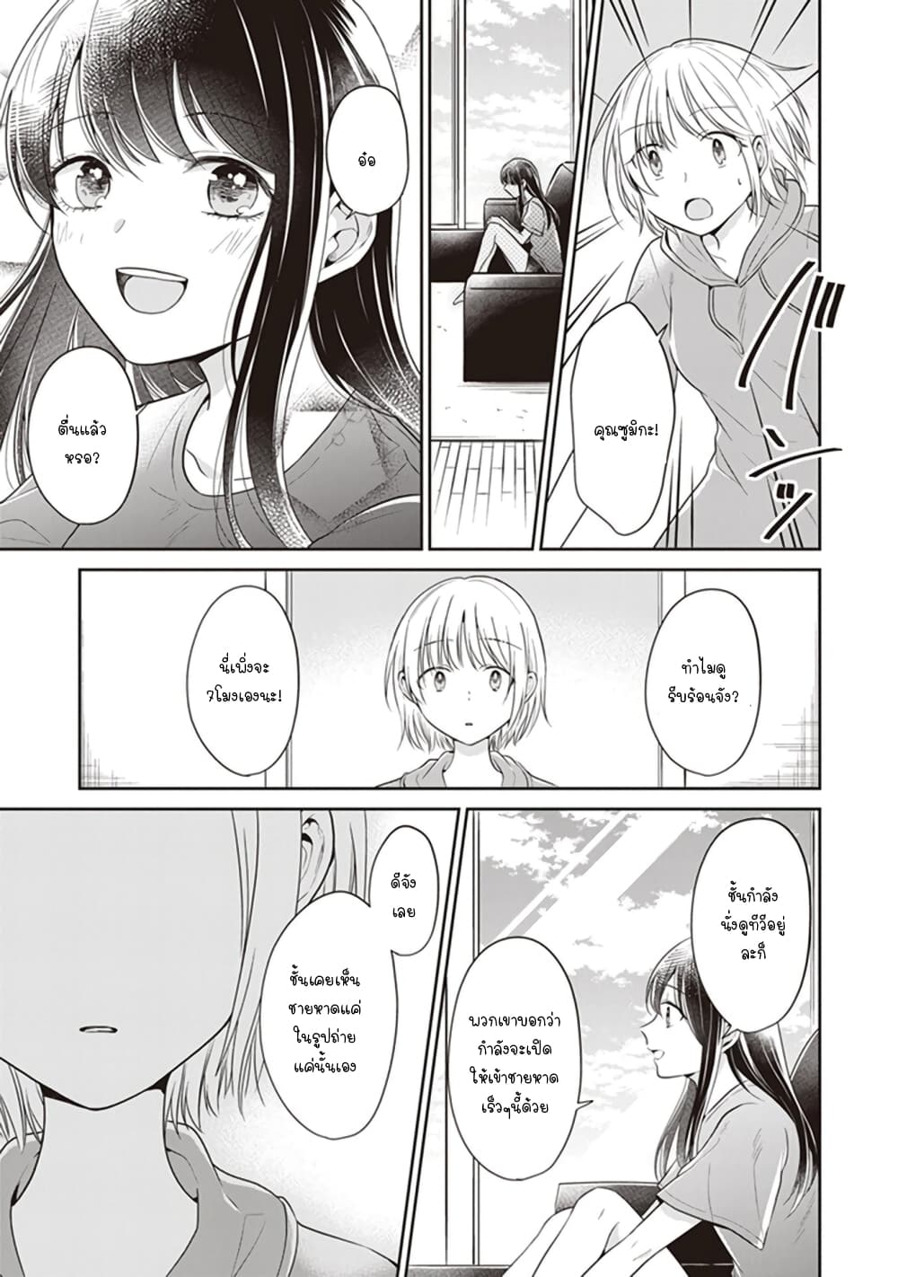 Your True Color page 6