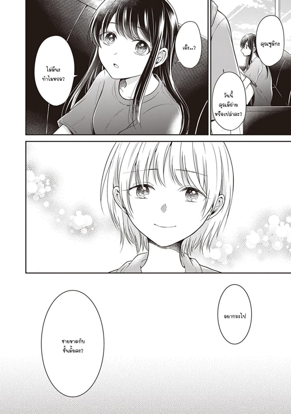 Your True Color page 7