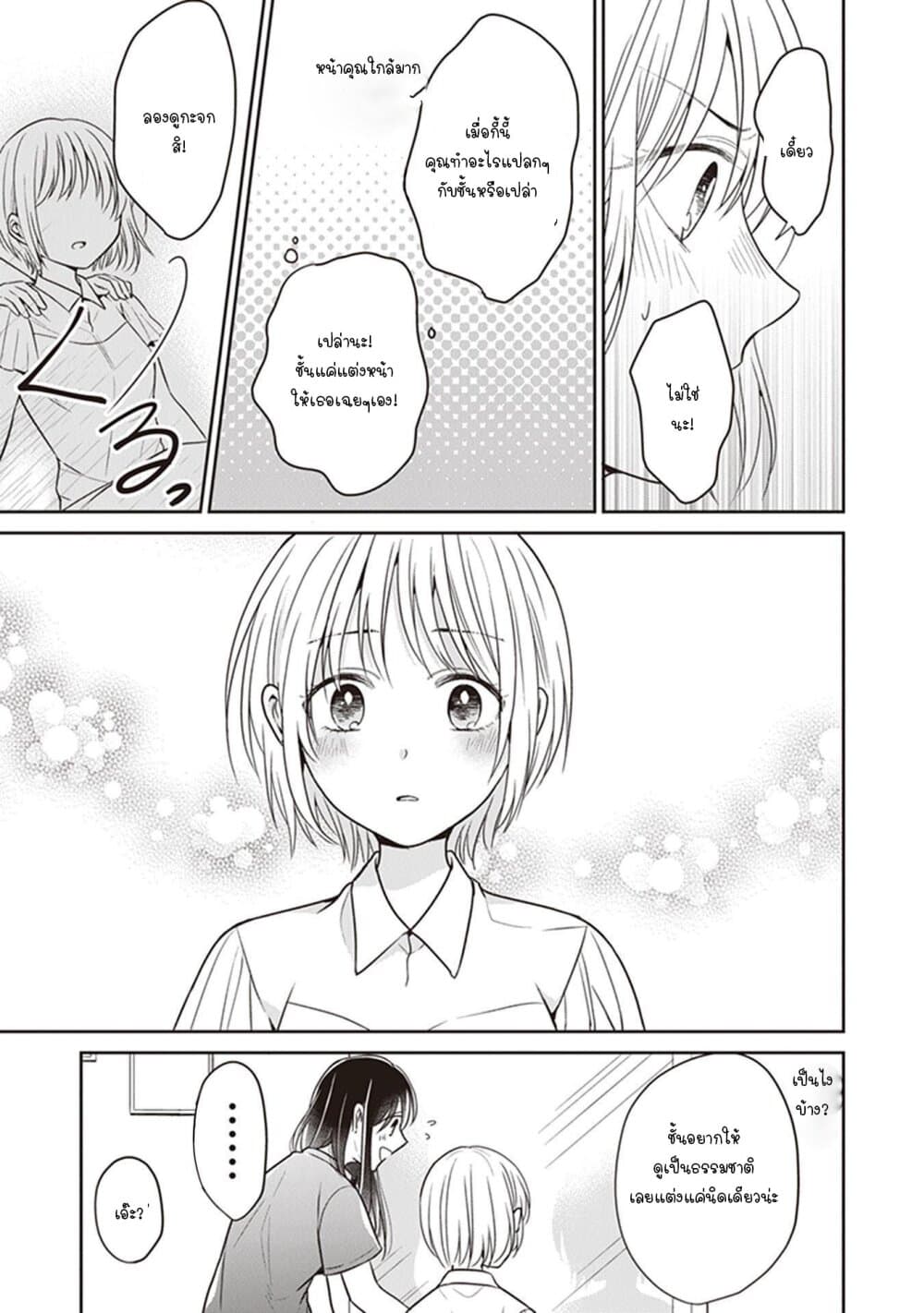 Your True Color page 5