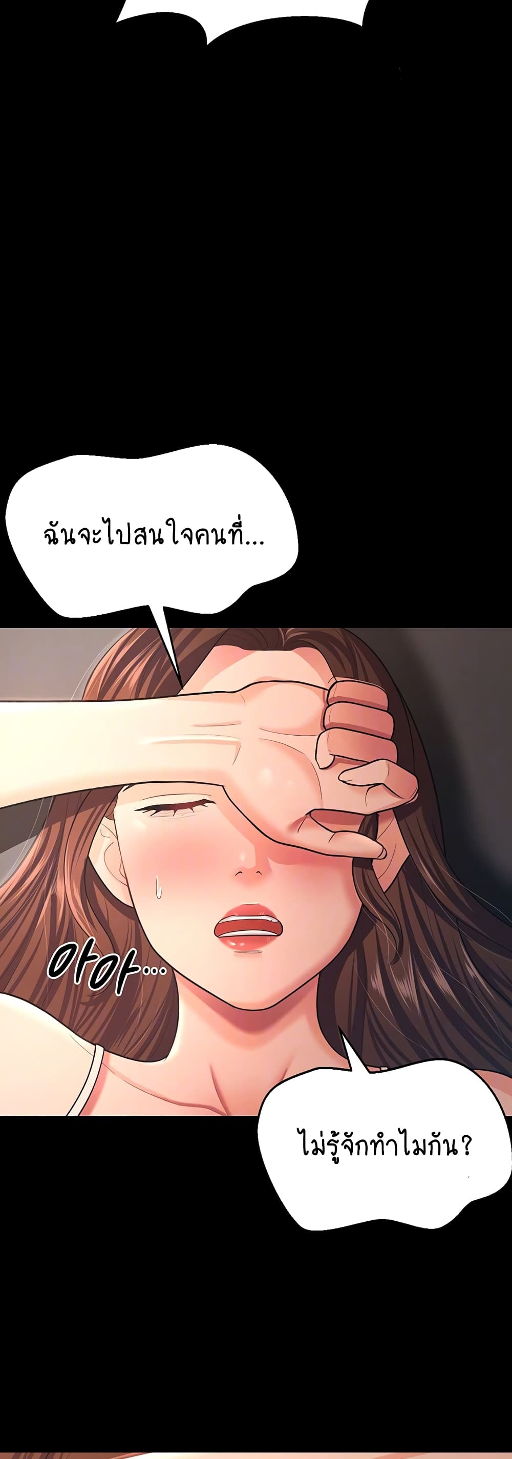 Your Wife Was Amazing page 7