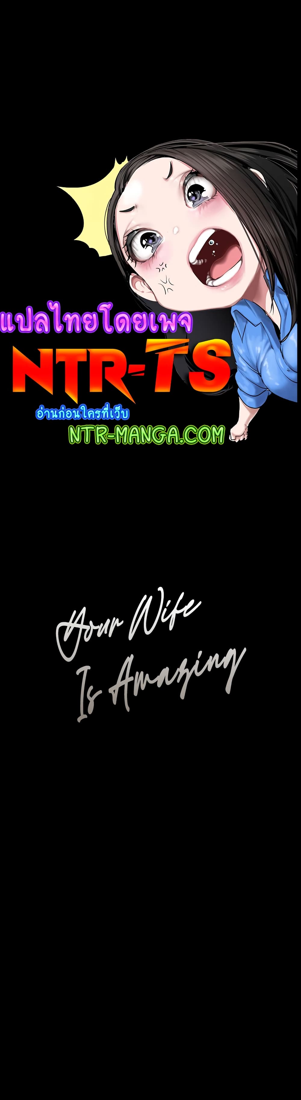 Your Wife Was Amazing page 1