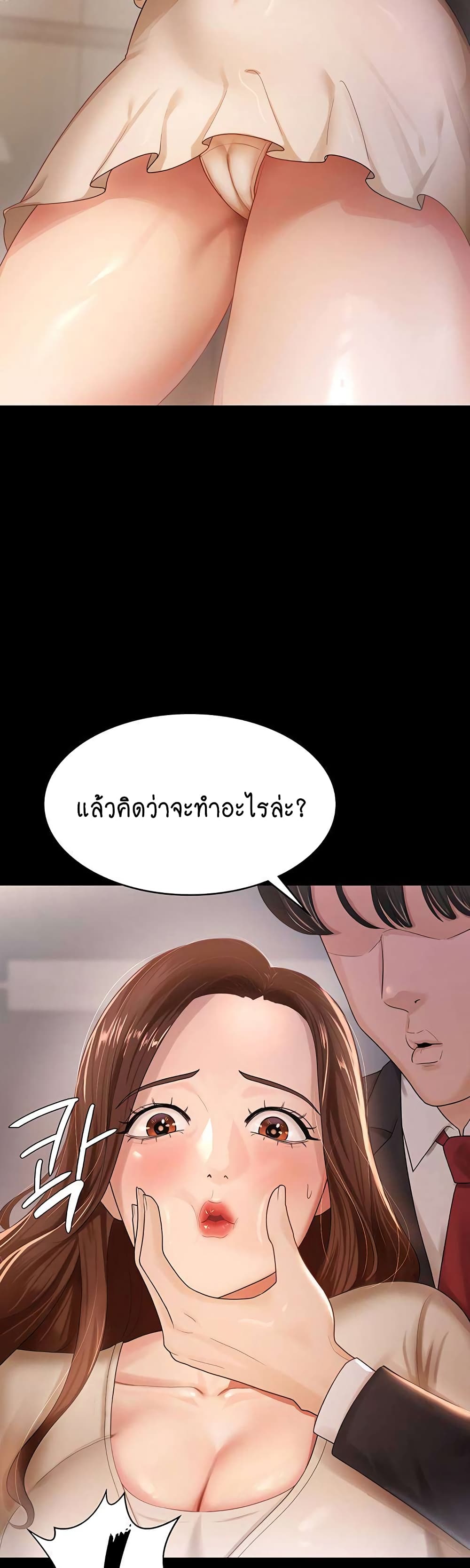 Your Wife Was Amazing page 2