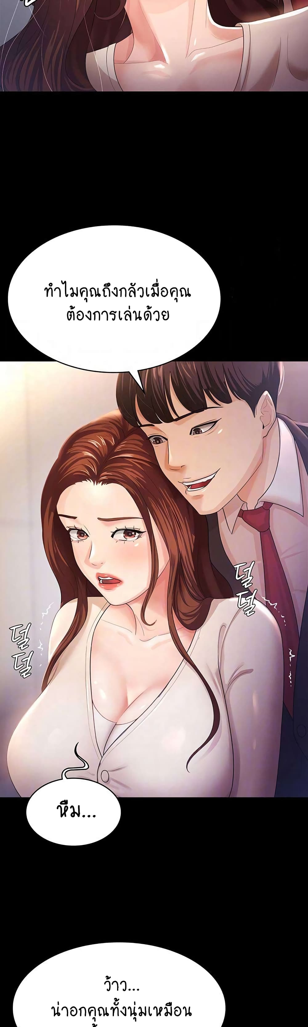 Your Wife Was Amazing page 8