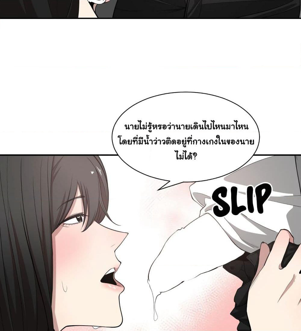 You're Not That Special! page 29