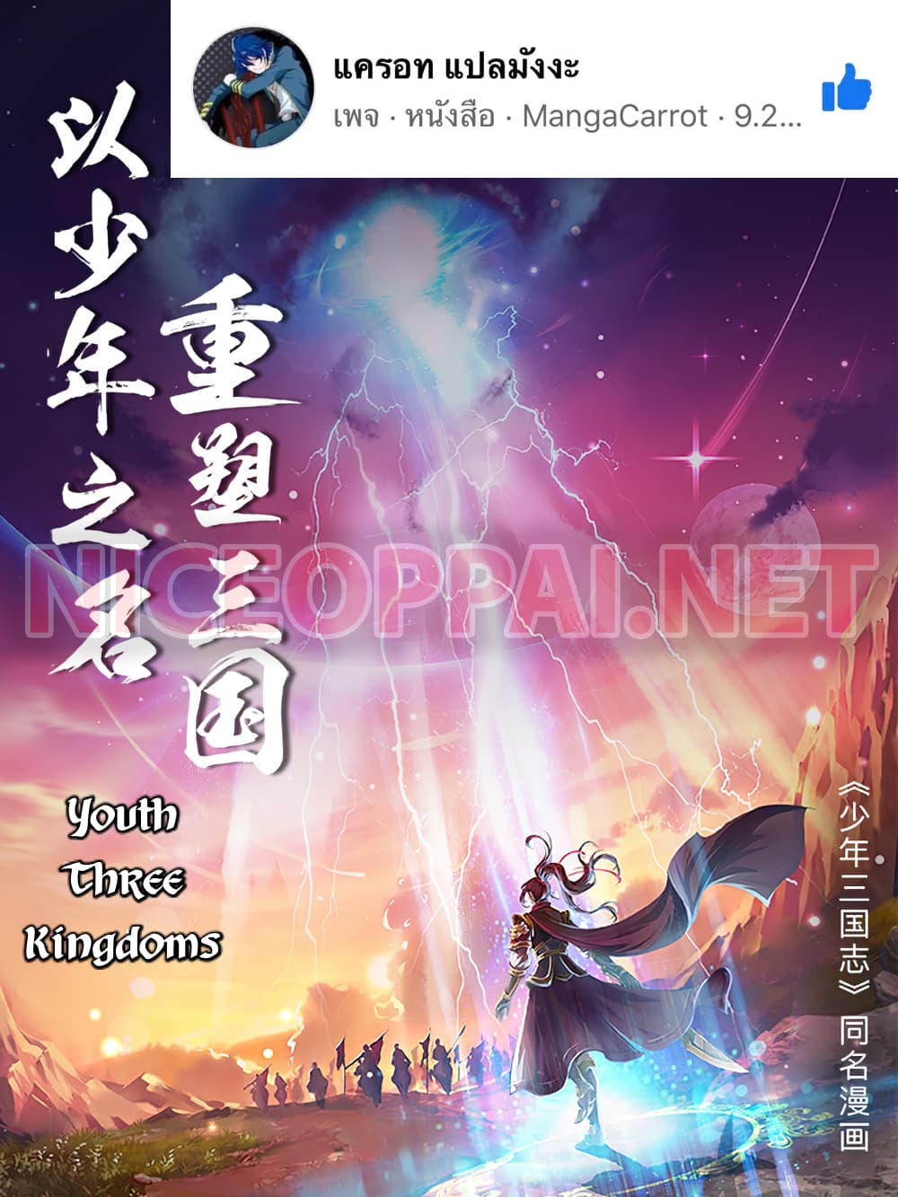 Youth Three Kingdoms page 1