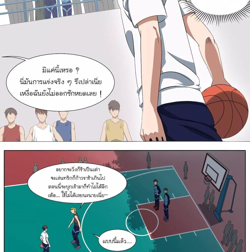 Youth Under Rebound page 13